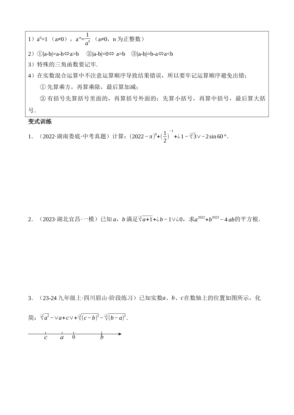 大题01 数与式及方程（组）中的计算问题（8大题型）_中考数学.docx_第2页