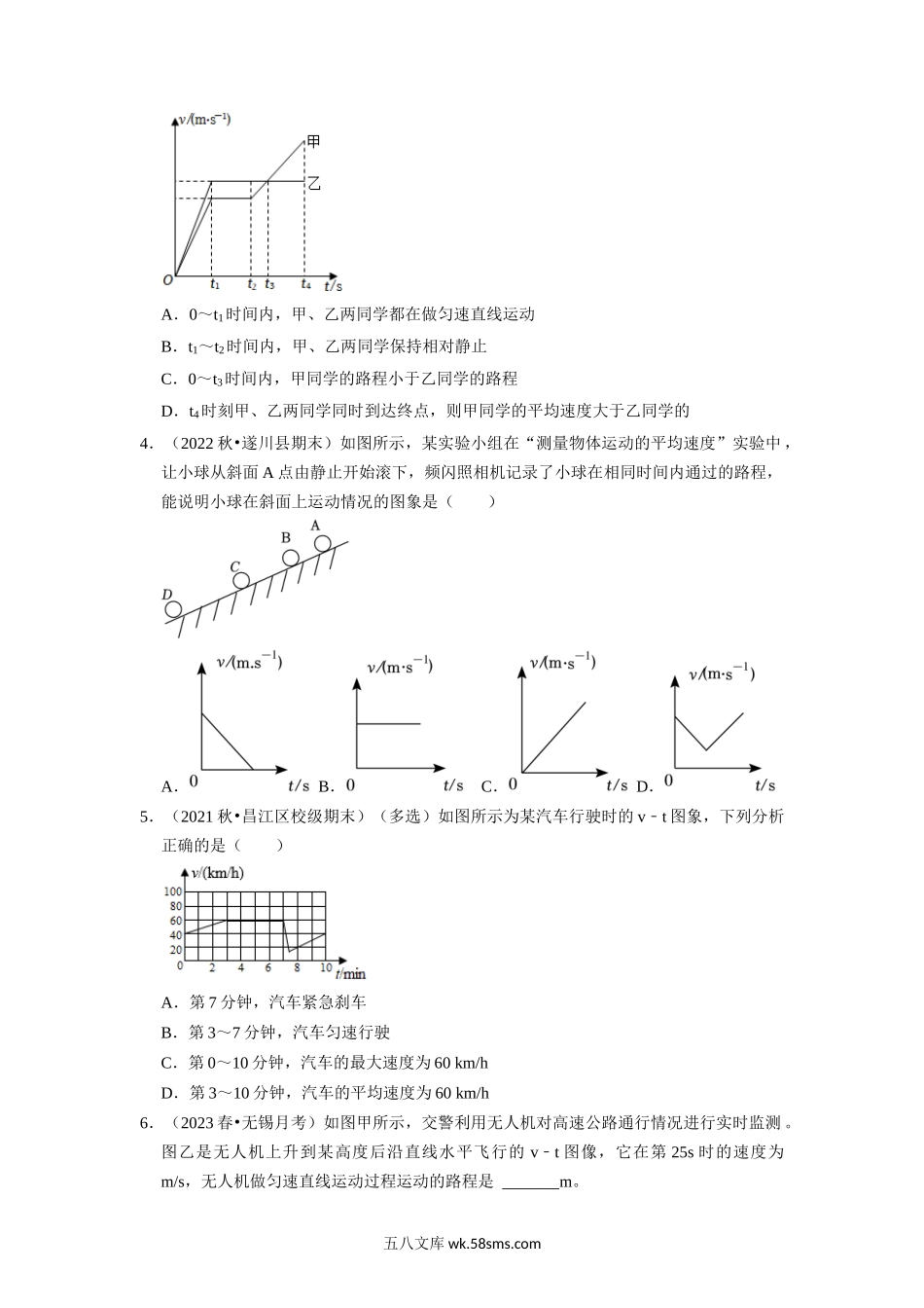 1.3 运动的快慢（专题训练）【五大题型】（原卷版）_八年级上册.docx_第2页