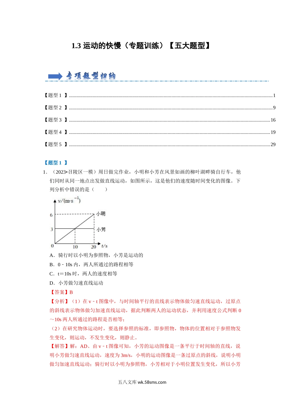 1.3 运动的快慢（专题训练）【五大题型】（解析版）_八年级上册.docx_第1页