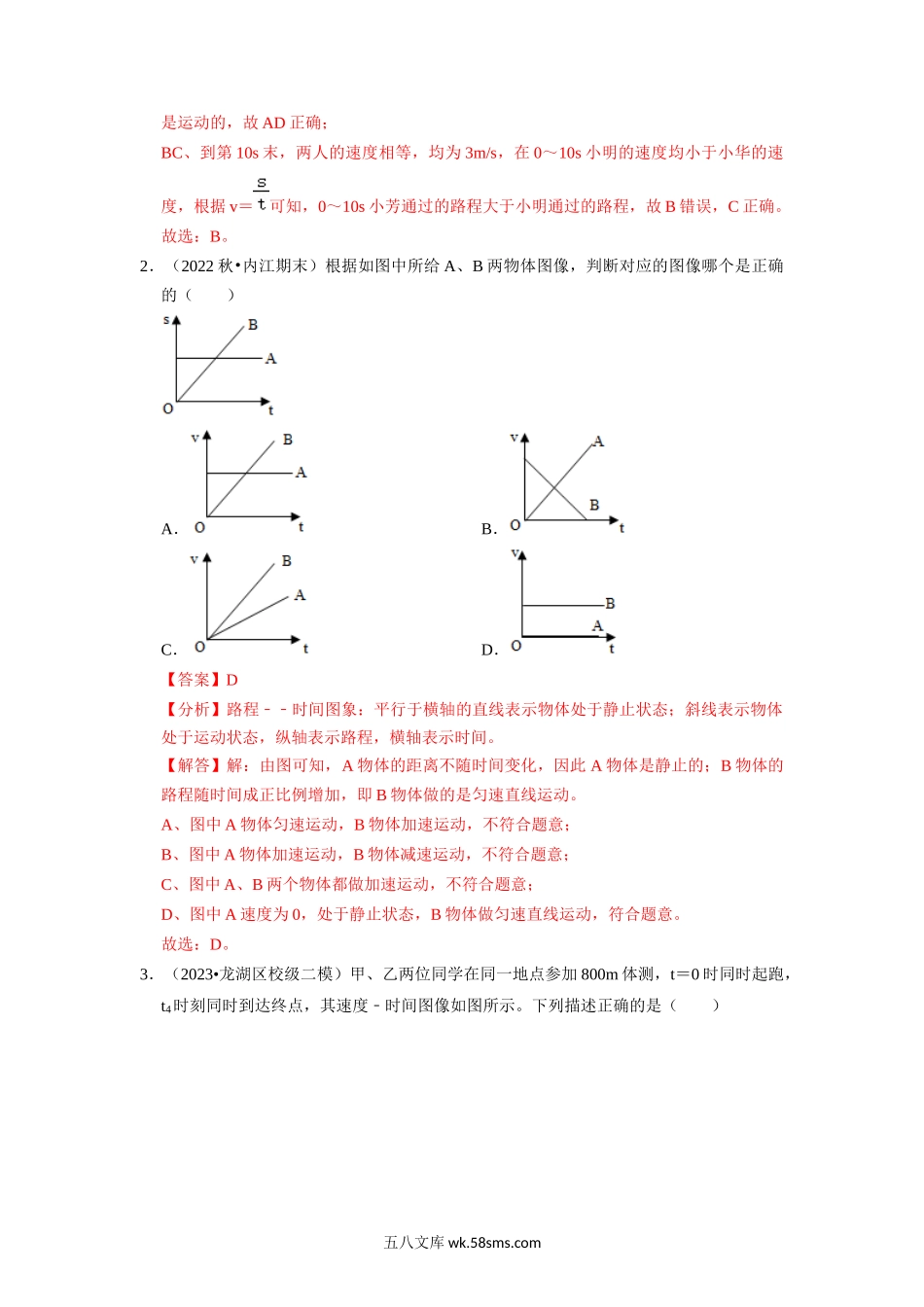 1.3 运动的快慢（专题训练）【五大题型】（解析版）_八年级上册.docx_第2页