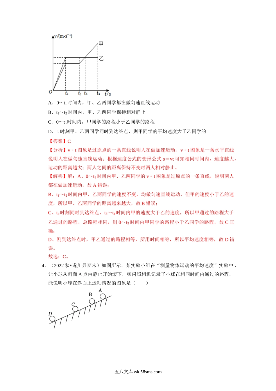 1.3 运动的快慢（专题训练）【五大题型】（解析版）_八年级上册.docx_第3页