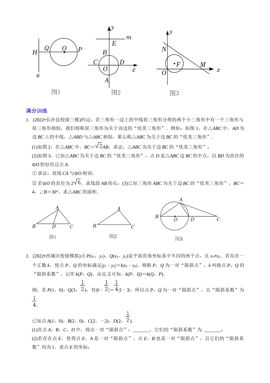 专题33_圆与新定义综合问题_中考数学.docx_第3页