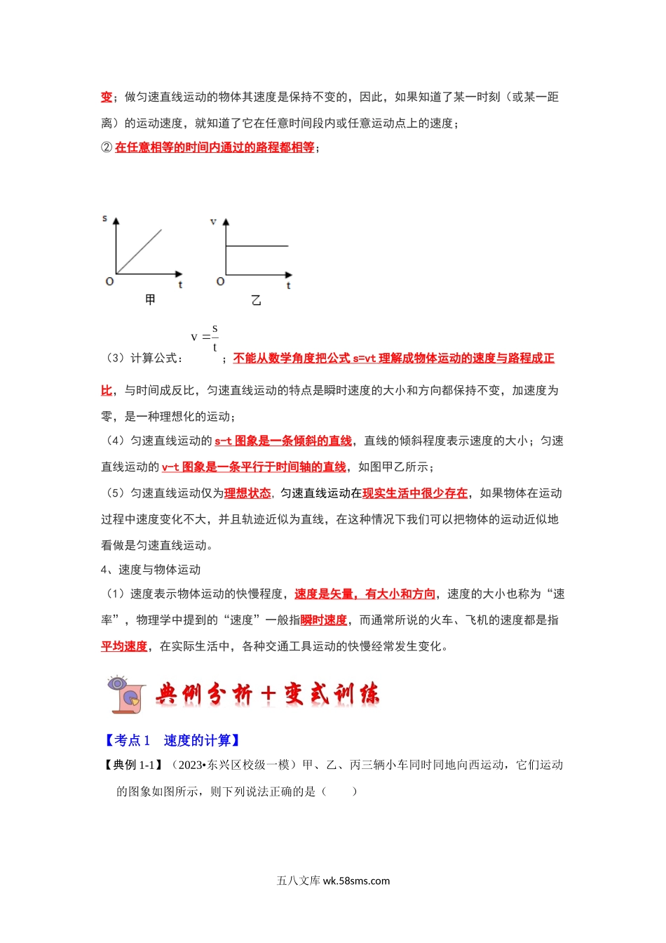 1.3 运动的快慢（考点解读）（解析版）_八年级上册.docx_第2页