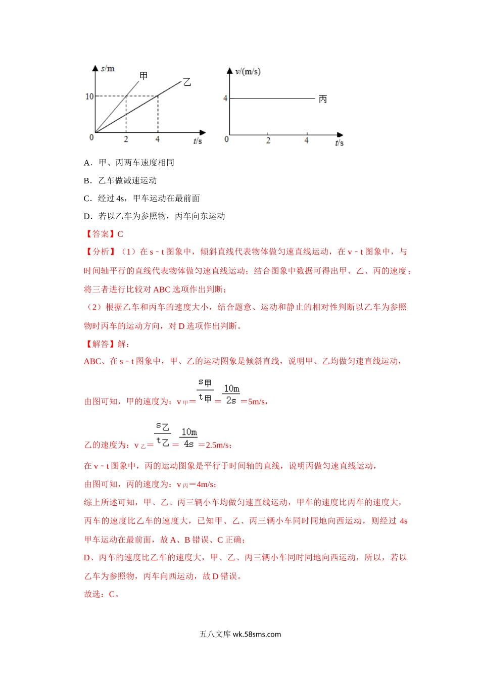 1.3 运动的快慢（考点解读）（解析版）_八年级上册.docx_第3页