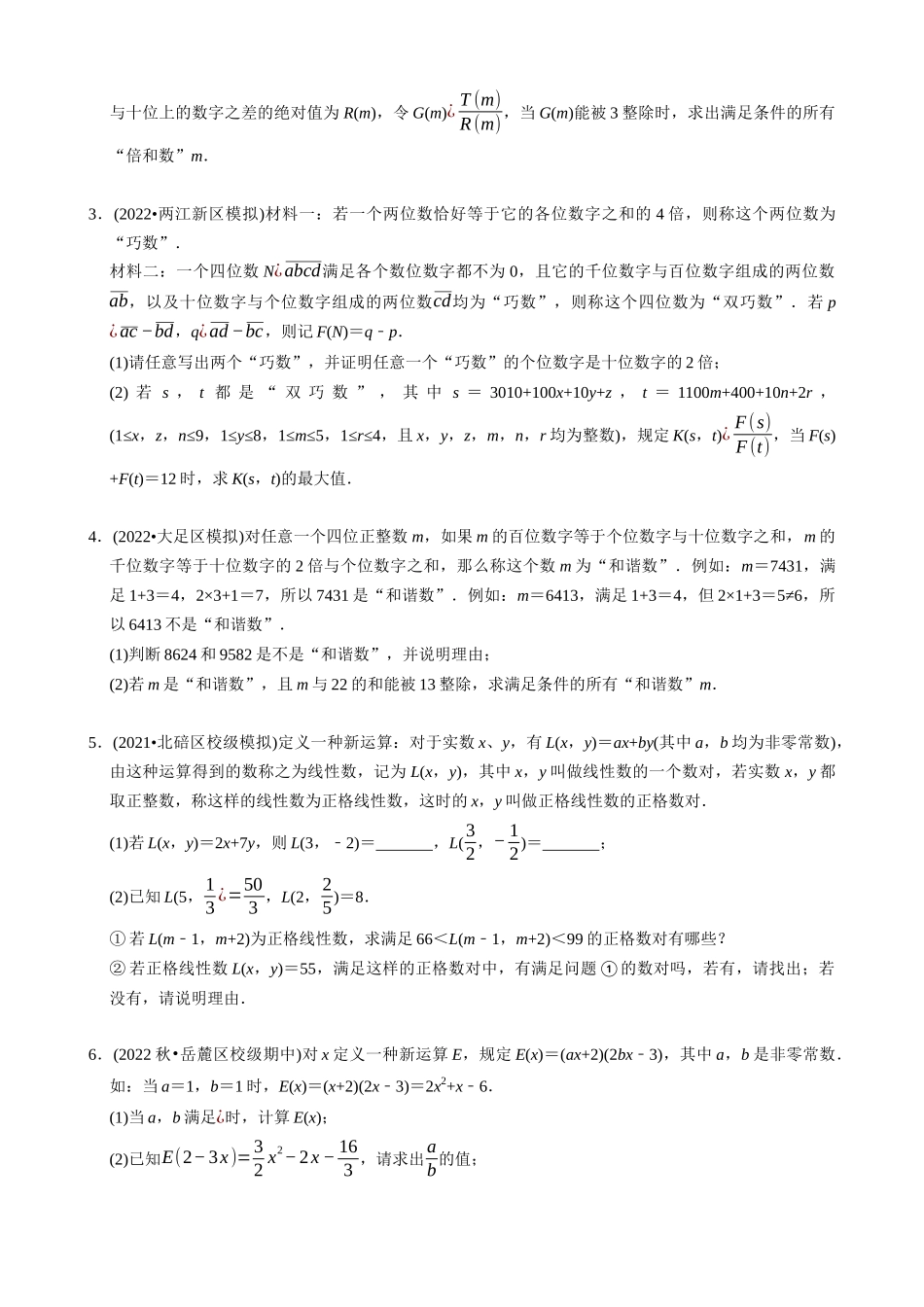 专题30_代数中的新定义问题_中考数学.docx_第3页