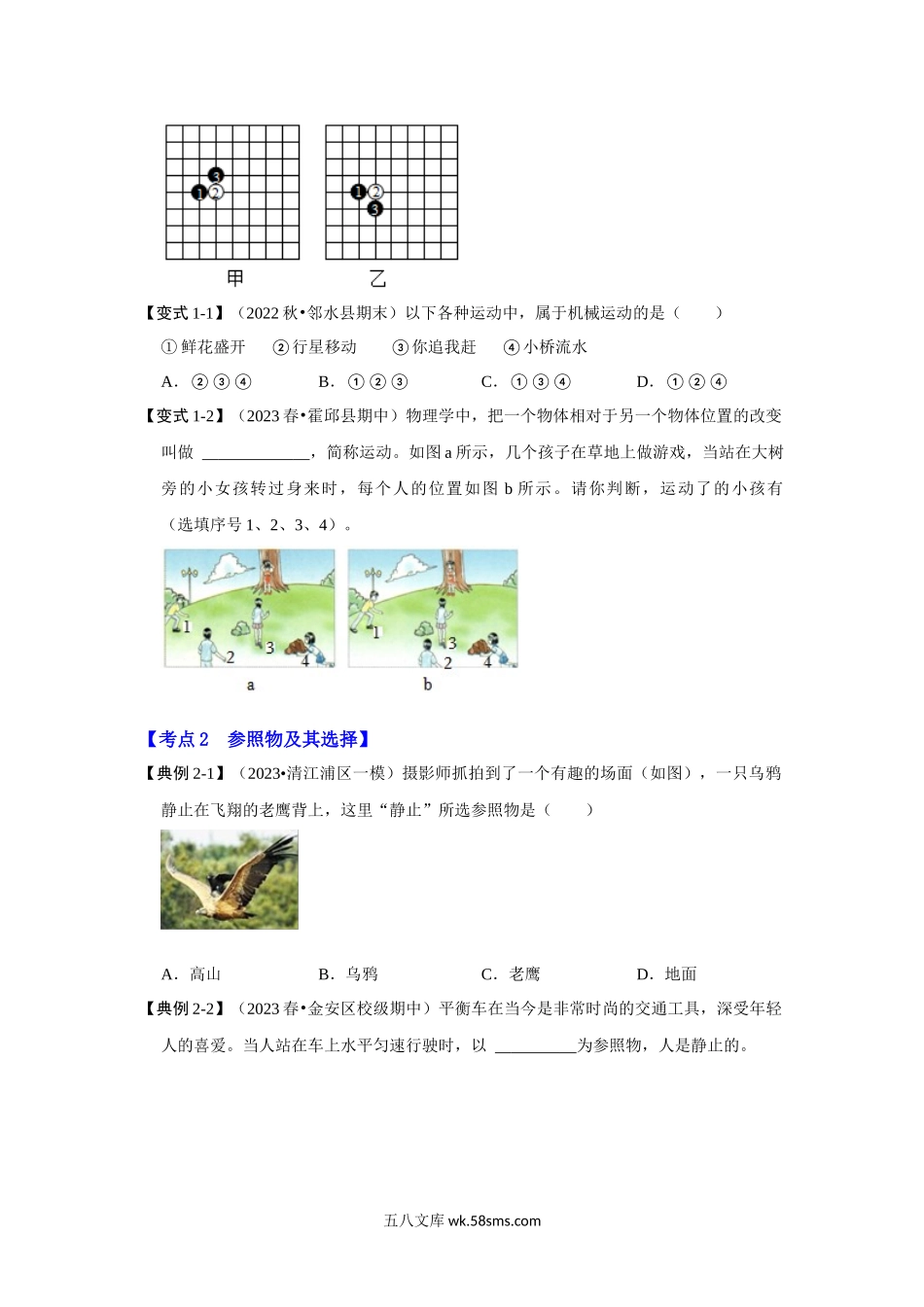 1.2 运动的描述（考点解读）（原卷版）_八年级上册.docx_第3页