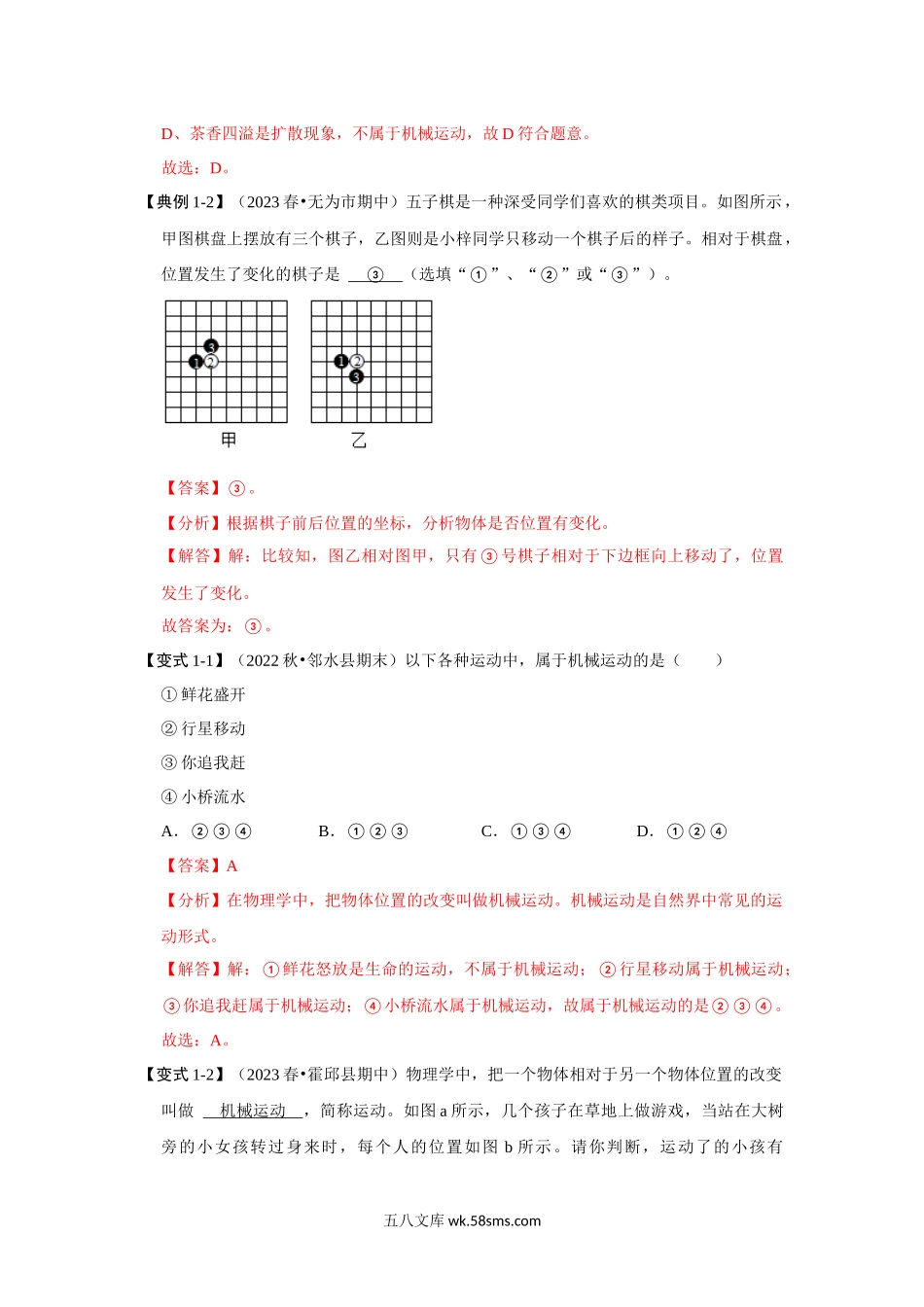 1.2 运动的描述（考点解读）（解析版）_八年级上册.docx_第3页