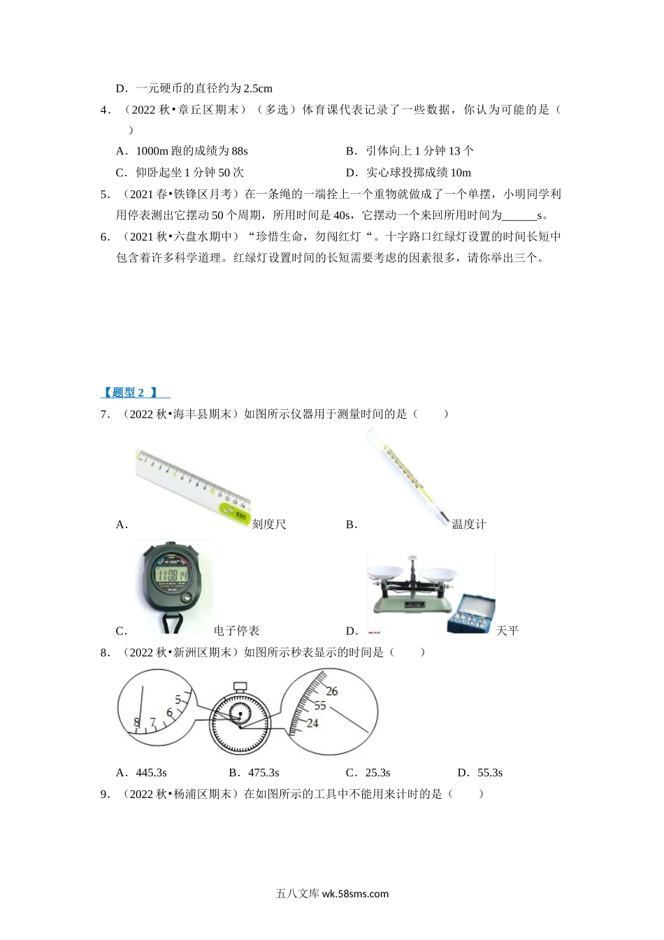 1.1 长度和时间的测量（专题训练）【八大题型】 （原卷版）_八年级上册.docx_第2页