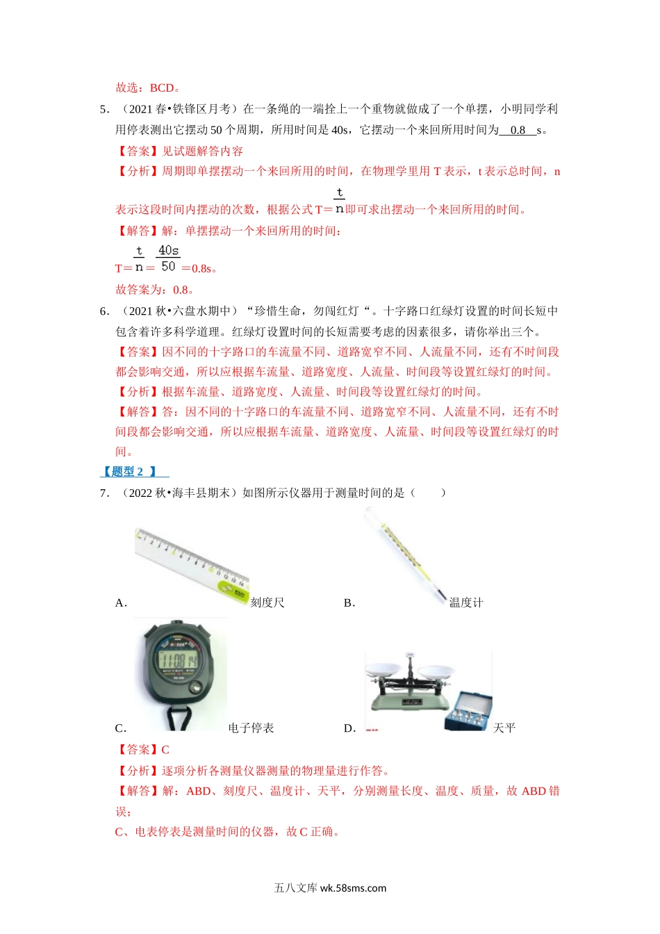 1.1 长度和时间的测量（专题训练）【八大题型】 （解析版）_八年级上册.docx_第3页