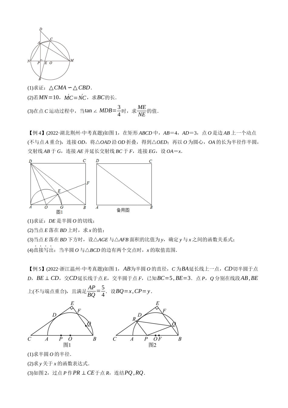 专题28_以圆为载体的几何综合问题_中考数学.docx_第2页