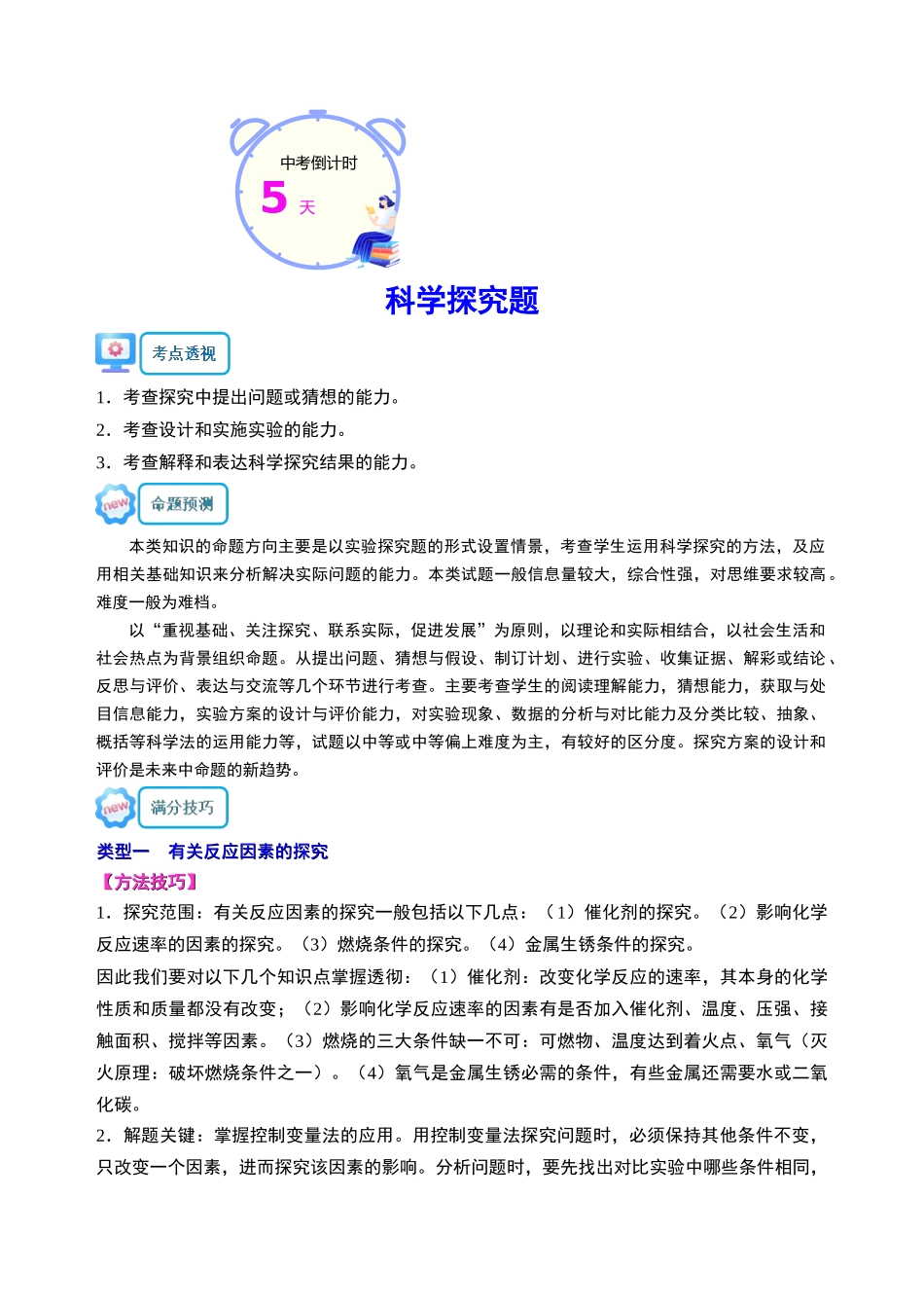 化学（四）-2024年中考考前20天终极冲刺攻略_中考化学.docx_第2页