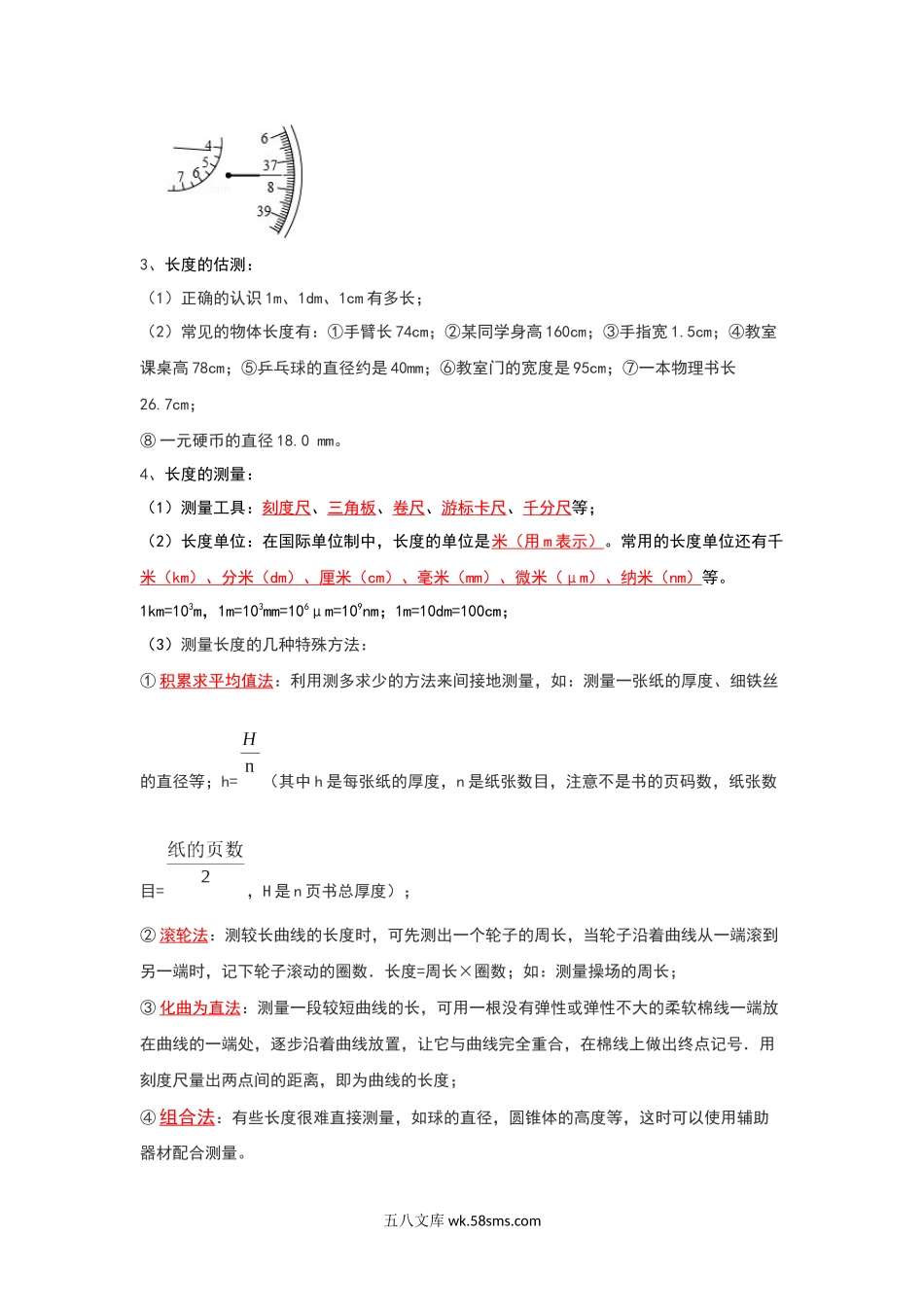 1.1 长度和时间的测量（考点解读）（解析版）_八年级上册.docx_第2页