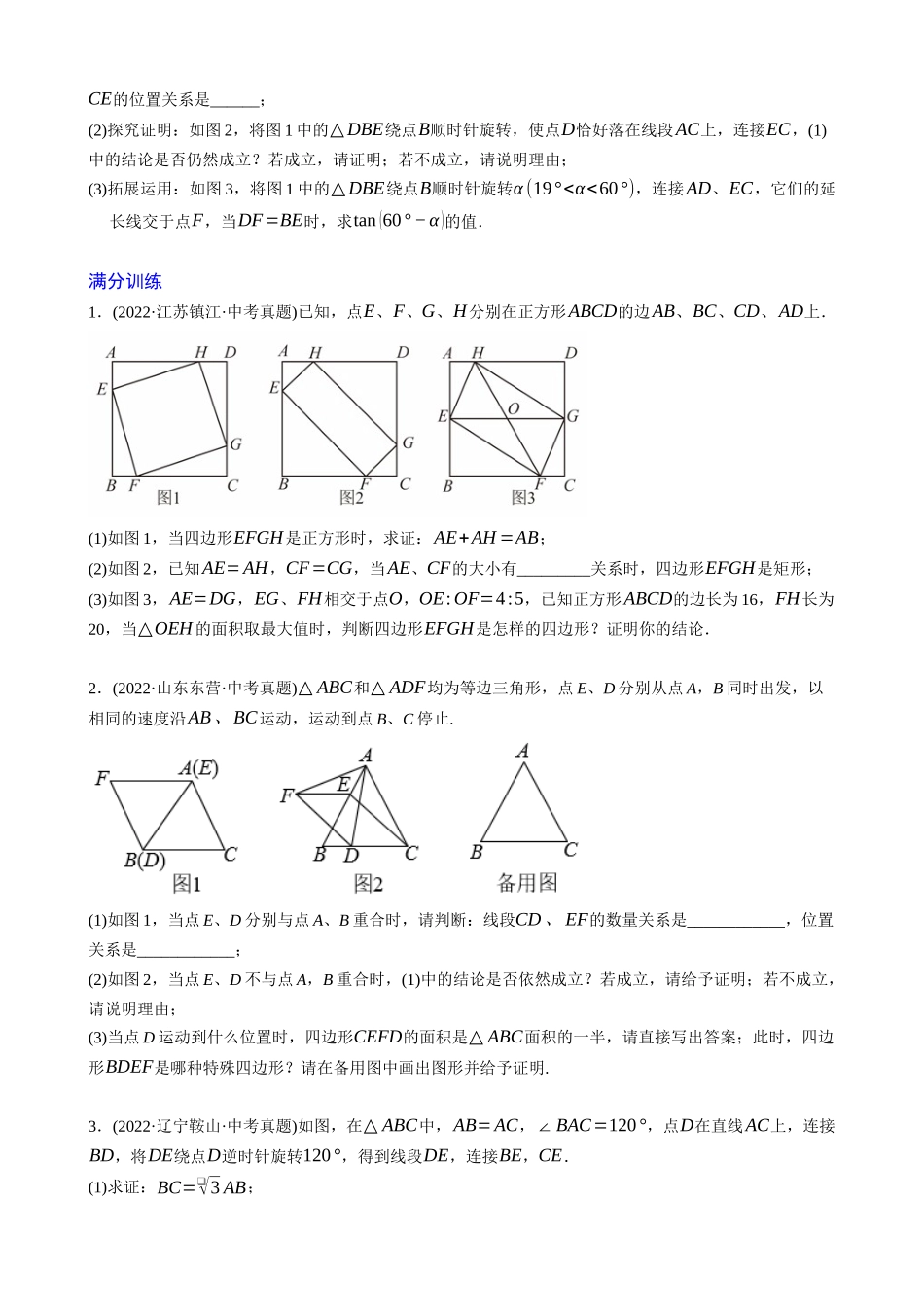 专题27_以相似为载体的几何综合问题_中考数学.docx_第3页