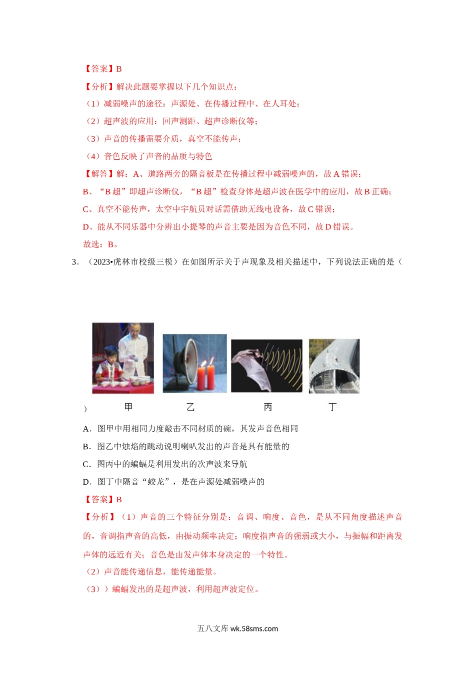 第2章《声现象》单元测试卷（基础卷）（解析版）_八年级上册 (1).docx_第2页