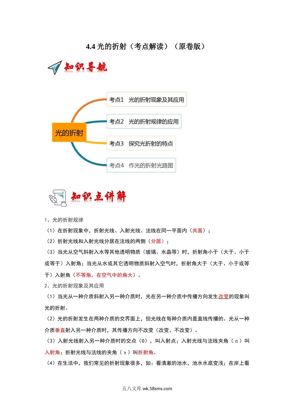 4.4 光的折射（考点解读）（原卷版）_八年级上册 (1).docx_第1页