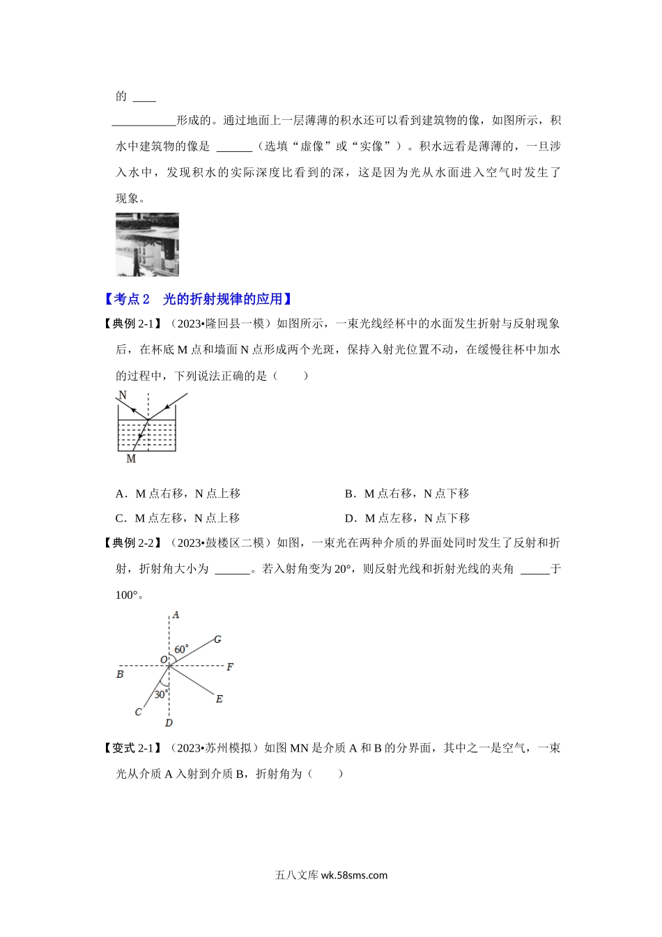 4.4 光的折射（考点解读）（原卷版）_八年级上册 (1).docx_第3页