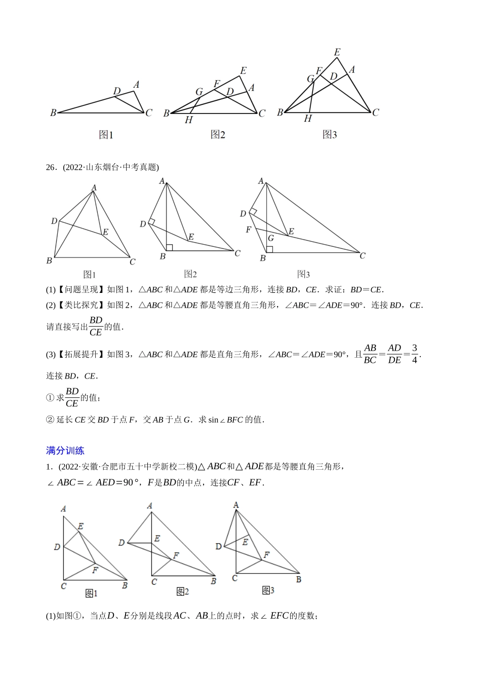 专题24_以三角形为载体的几何综合问题_中考数学.docx_第3页