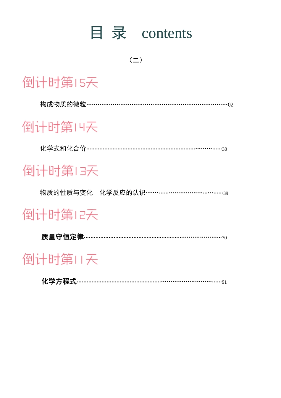 化学（二）-2024年中考考前20天终极冲刺攻略_中考化学.docx_第1页