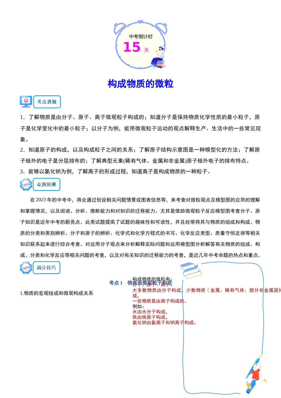 化学（二）-2024年中考考前20天终极冲刺攻略_中考化学.docx_第2页