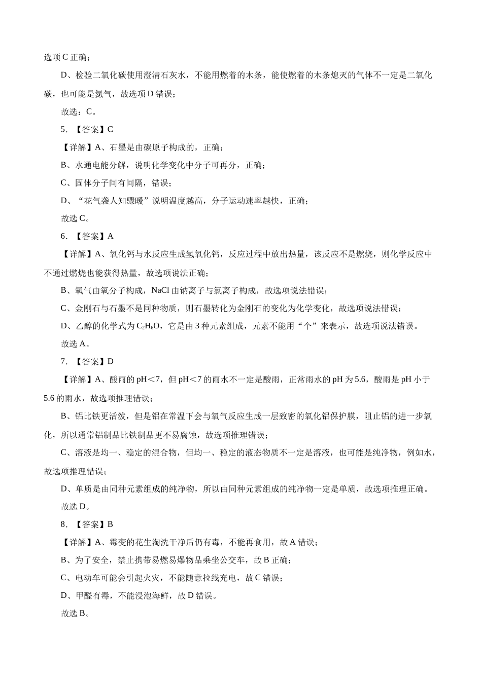 化学（通用卷）-2024年中考一轮复习测试卷（全解全析）_中考化学.docx_第2页