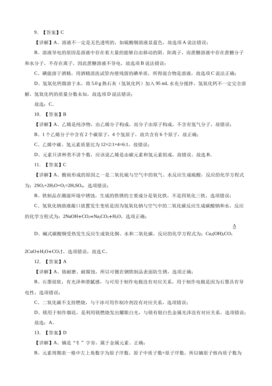 化学（通用卷）-2024年中考一轮复习测试卷（全解全析）_中考化学.docx_第3页