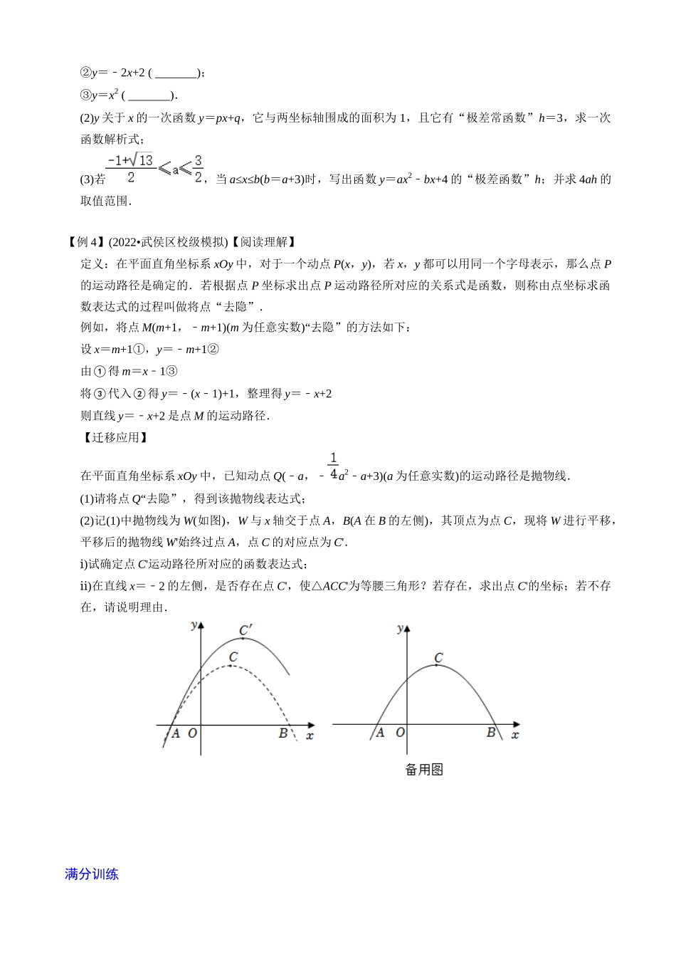 专题22_二次函数与新定义综合问题_中考数学.docx_第2页