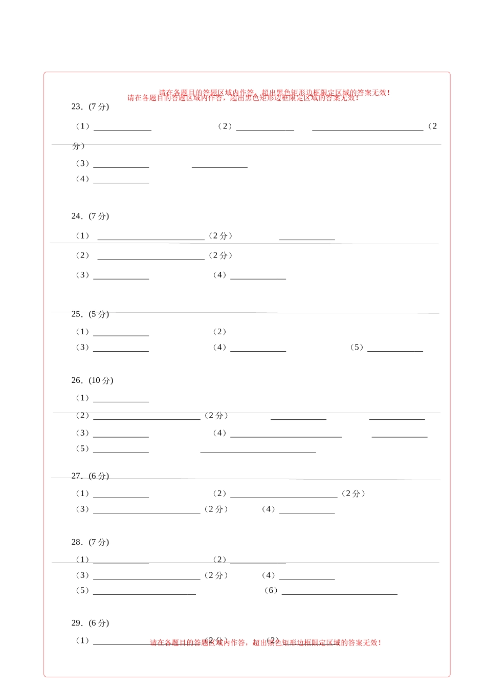 化学（通用卷）-2024年中考一轮复习测试卷（答题卡）_中考化学.docx_第2页