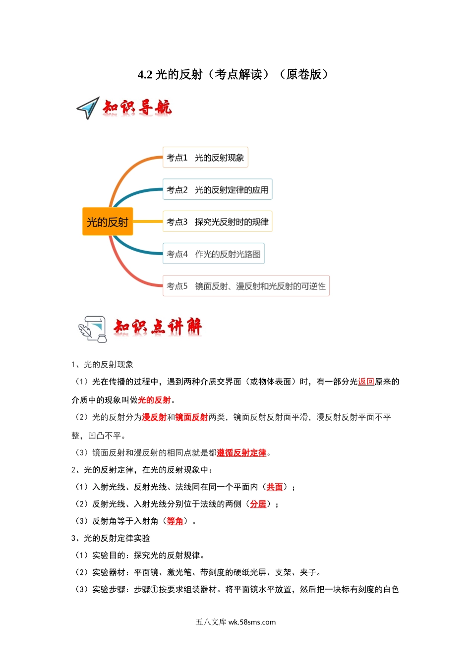 4.2 光的反射（考点解读）（原卷版）_八年级上册 (1).docx_第1页