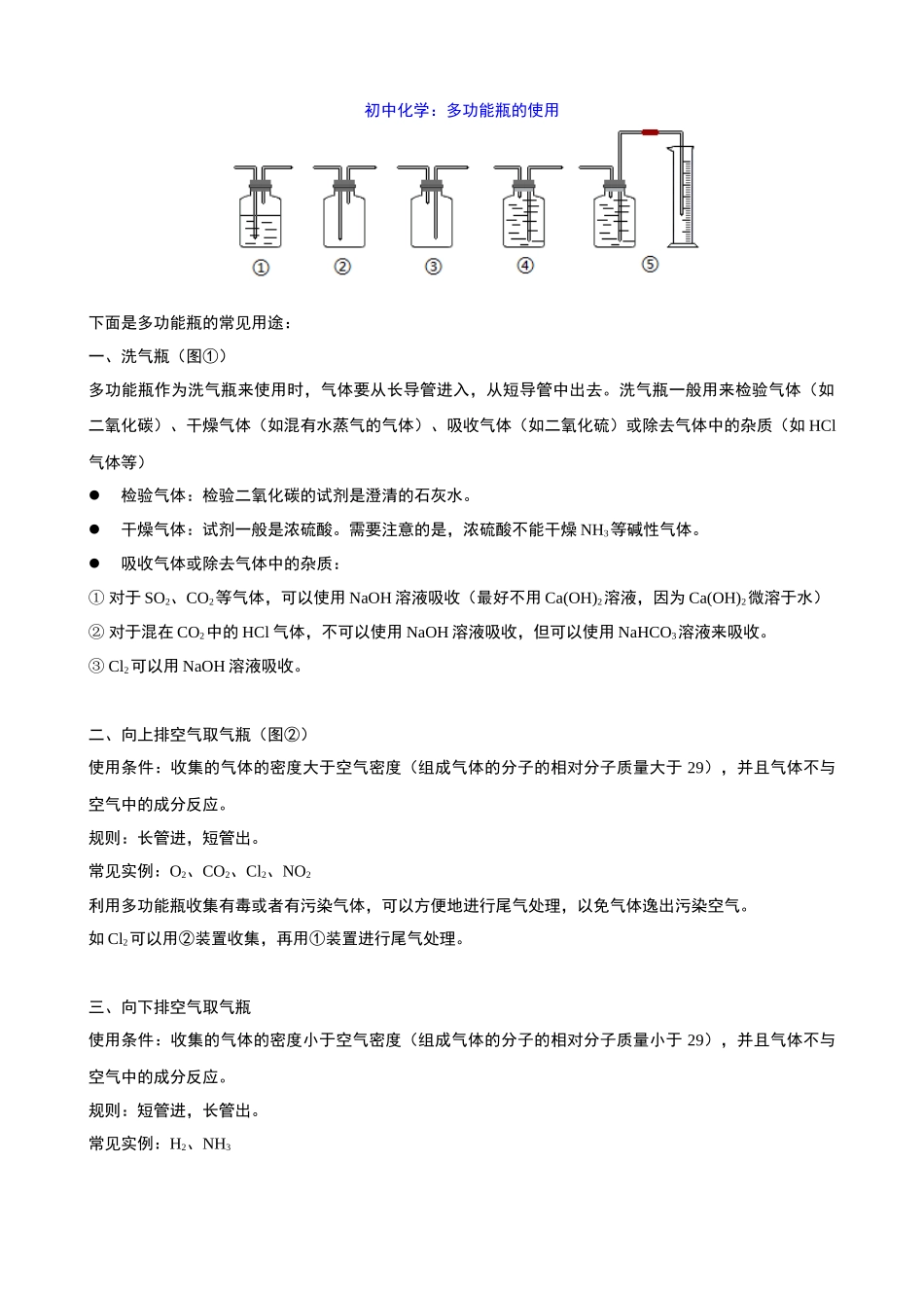 初中化学多功能瓶的使用_中考化学.docx_第1页