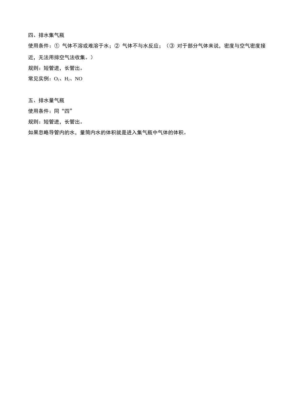 初中化学多功能瓶的使用_中考化学.docx_第2页