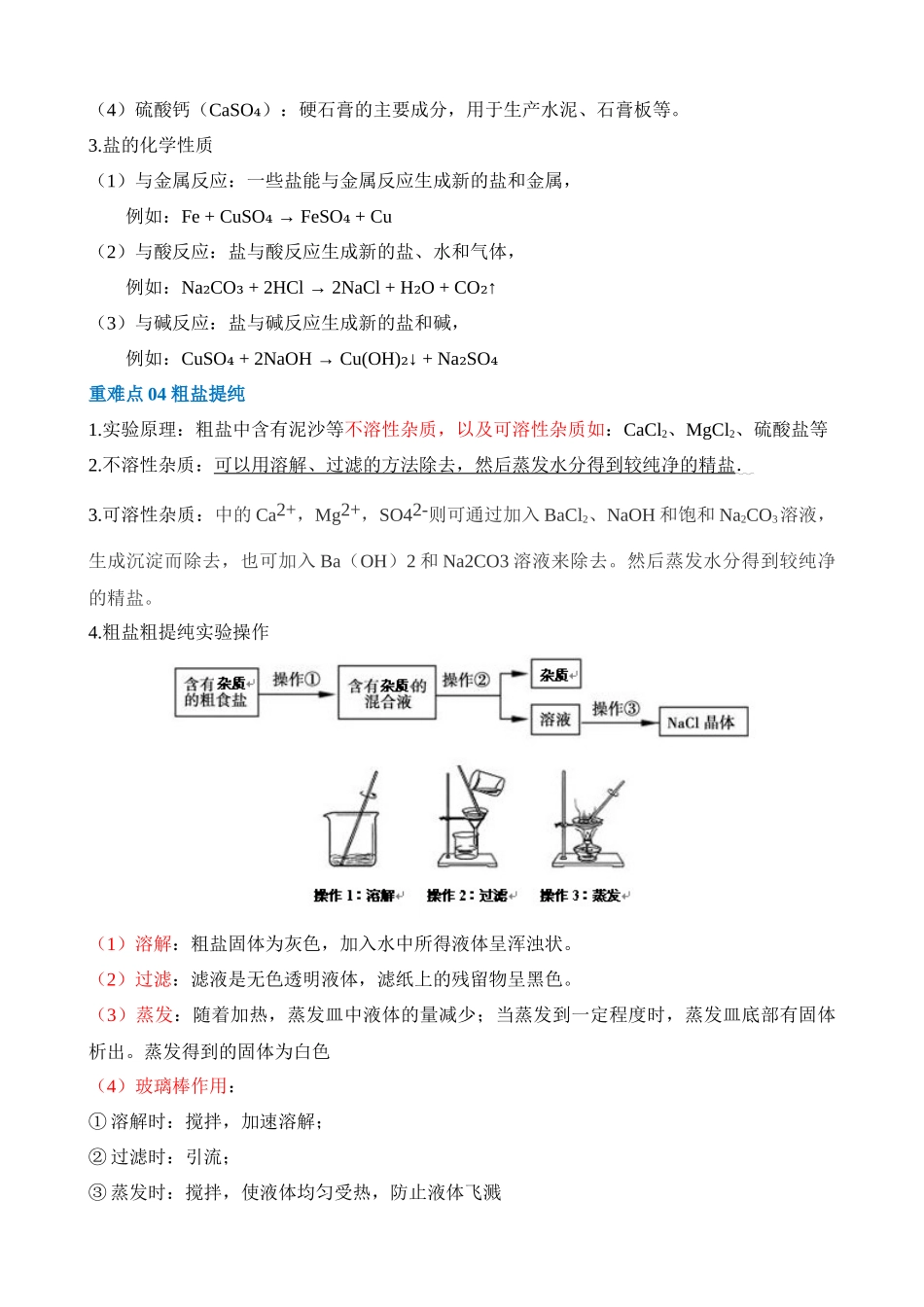 重难点08 酸碱盐_中考化学.docx_第3页