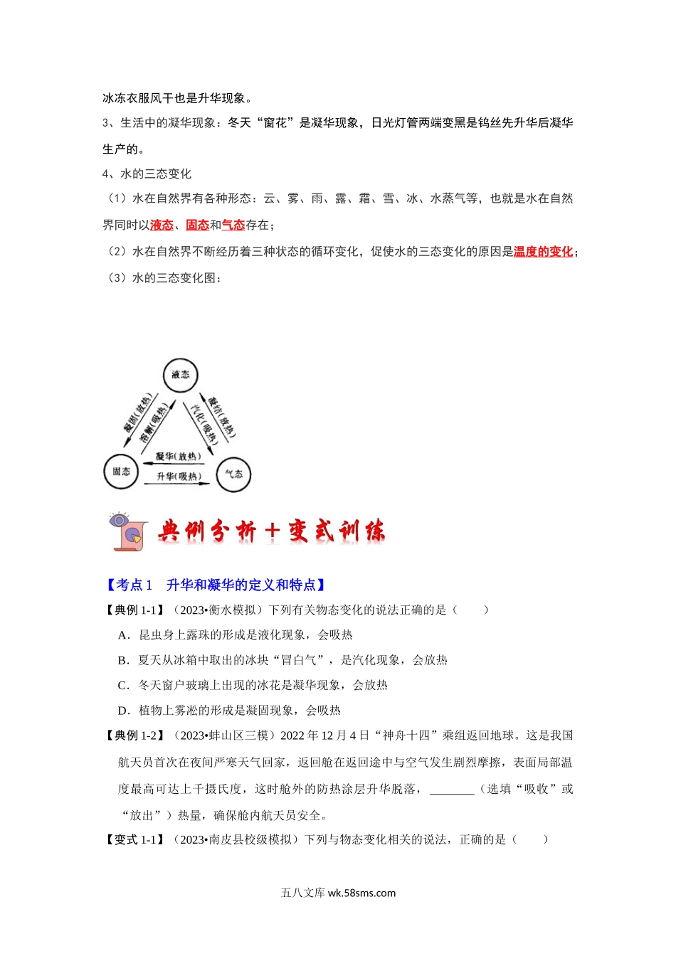 3.4 升华和凝华（考点解读）（原卷版）_八年级上册 (1).docx_第2页