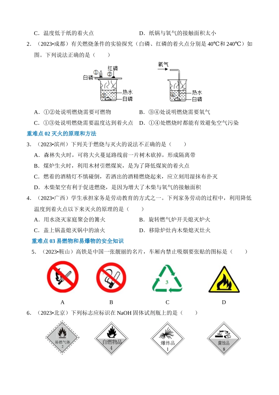 重难点05 燃烧 燃料 能源_中考化学.docx_第3页