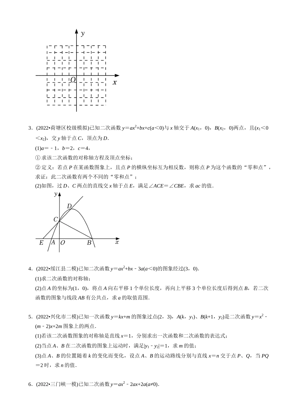 专题20_二次函数与对称变换综合问题_中考数学.docx_第3页