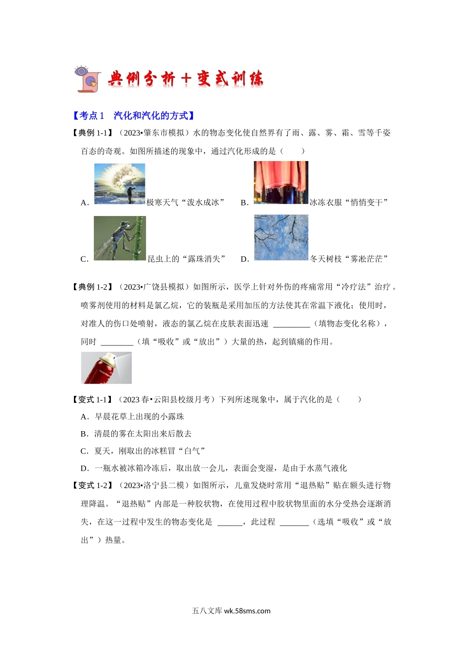 3.3 汽化和液化（考点解读）（原卷版）_八年级上册 (1).docx_第3页