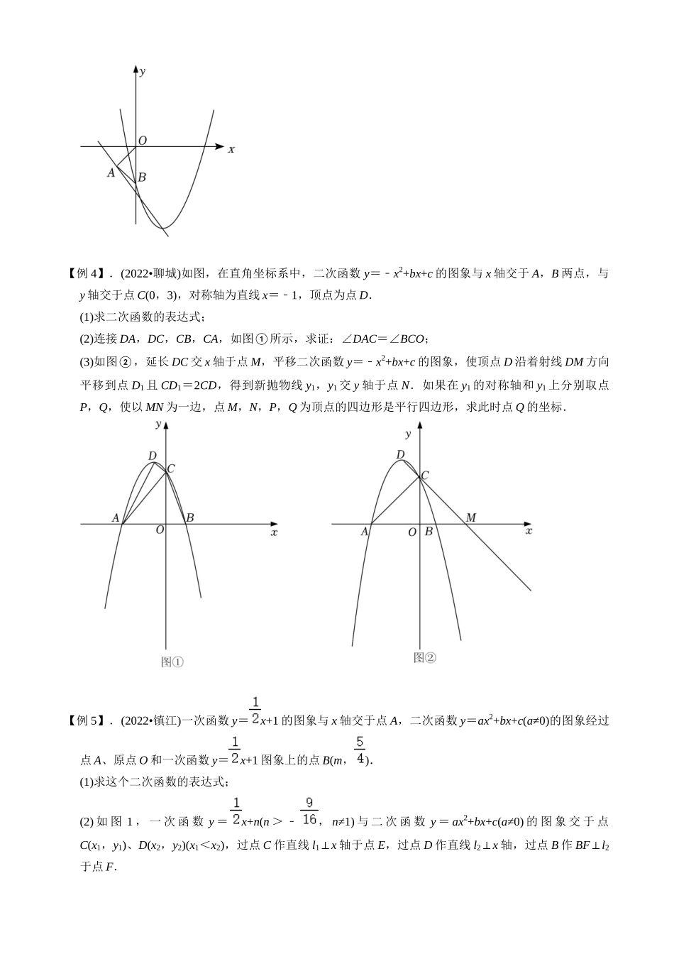 专题19_二次函数与平移变换综合问题_中考数学.docx_第2页