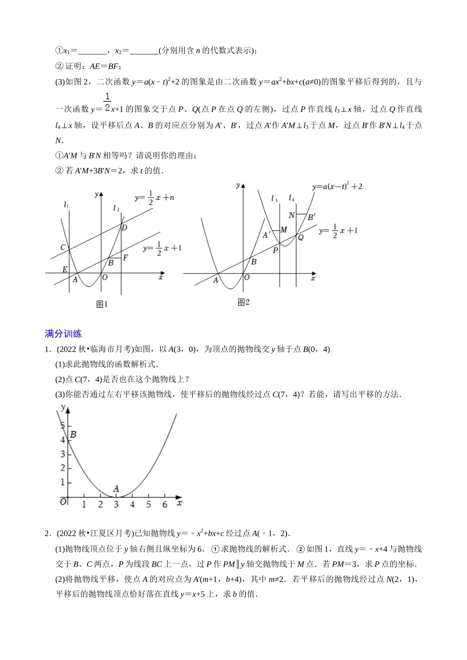 专题19_二次函数与平移变换综合问题_中考数学.docx_第3页