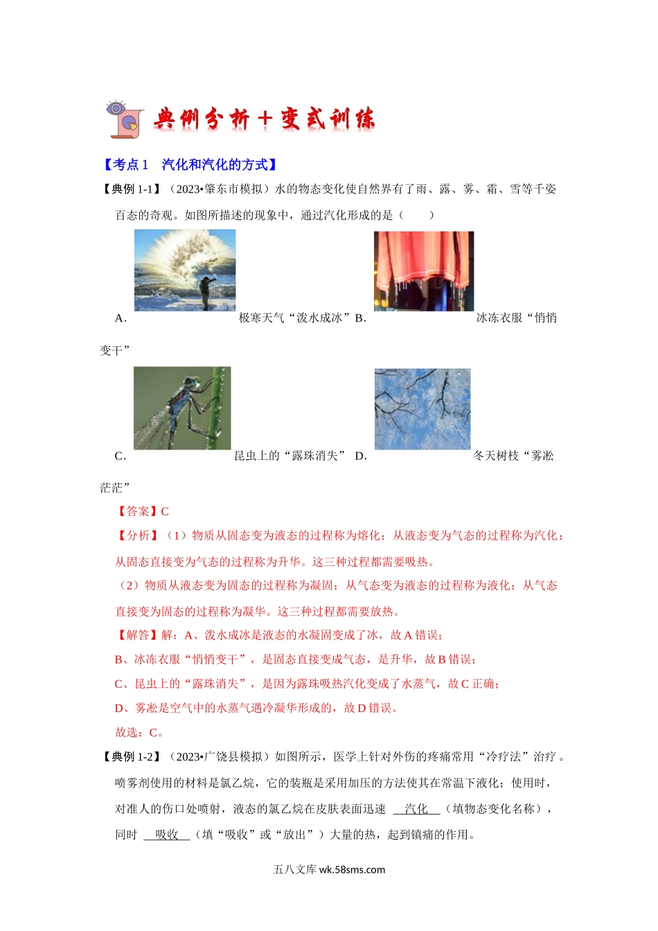 3.3 汽化和液化（考点解读）（解析版）_八年级上册 (1).docx_第3页