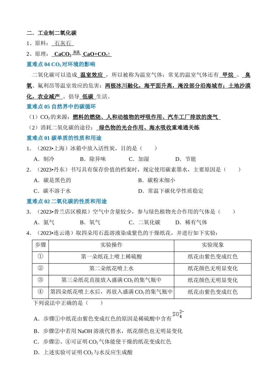 重难点02 碳和碳氧化物 _中考化学.docx_第3页