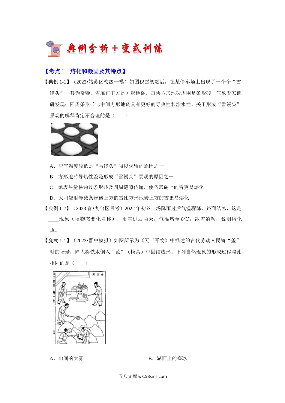 3.2 熔化和凝固（考点解读）（原卷版）_八年级上册 (1).docx_第3页