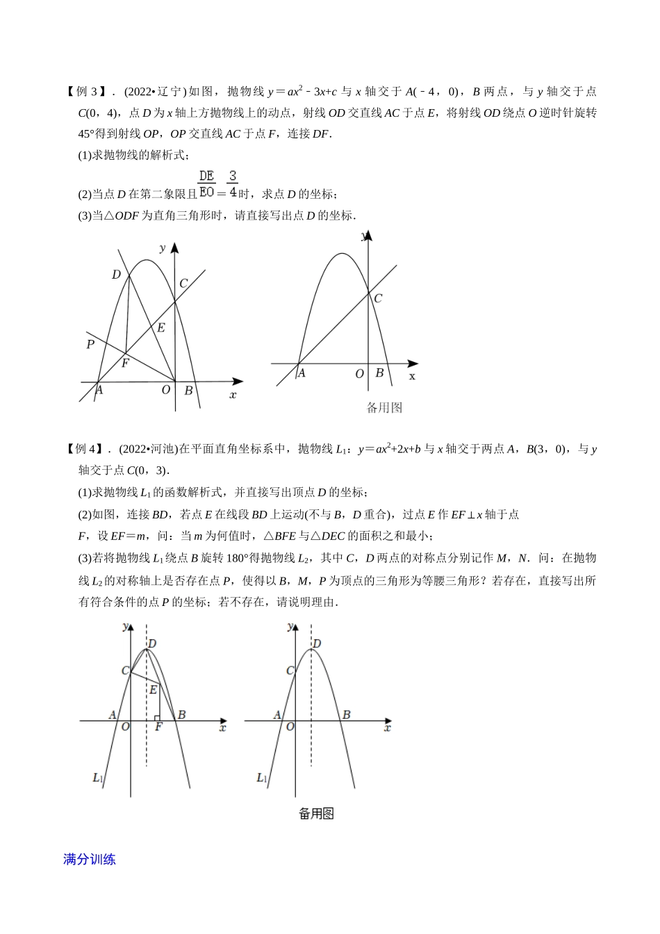 专题18_二次函数与旋转变换综合问题_中考数学.docx_第2页