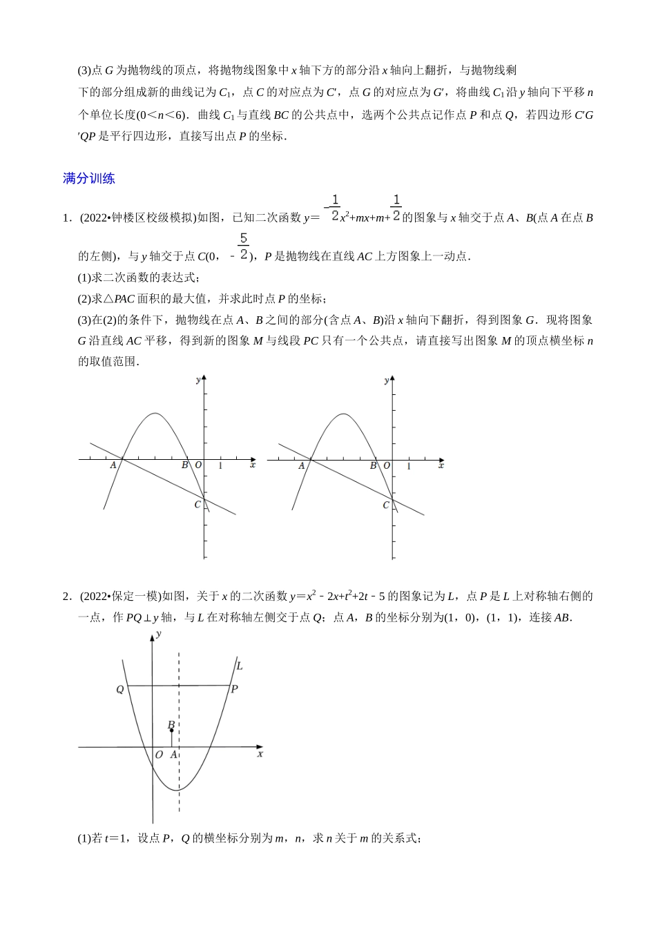 专题17_二次函数与公共点及交点综合问题_中考数学.docx_第3页