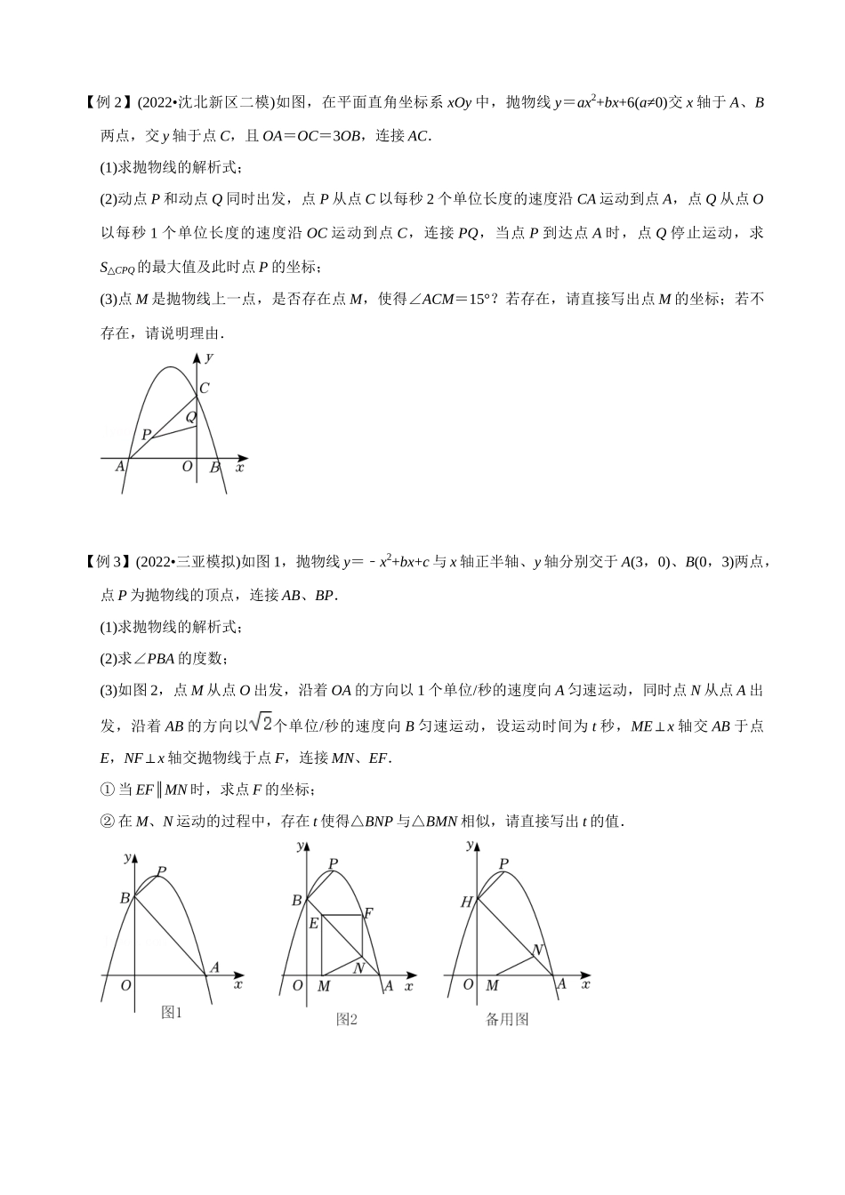 专题16_二次函数与动点综合问题_中考数学.docx_第2页