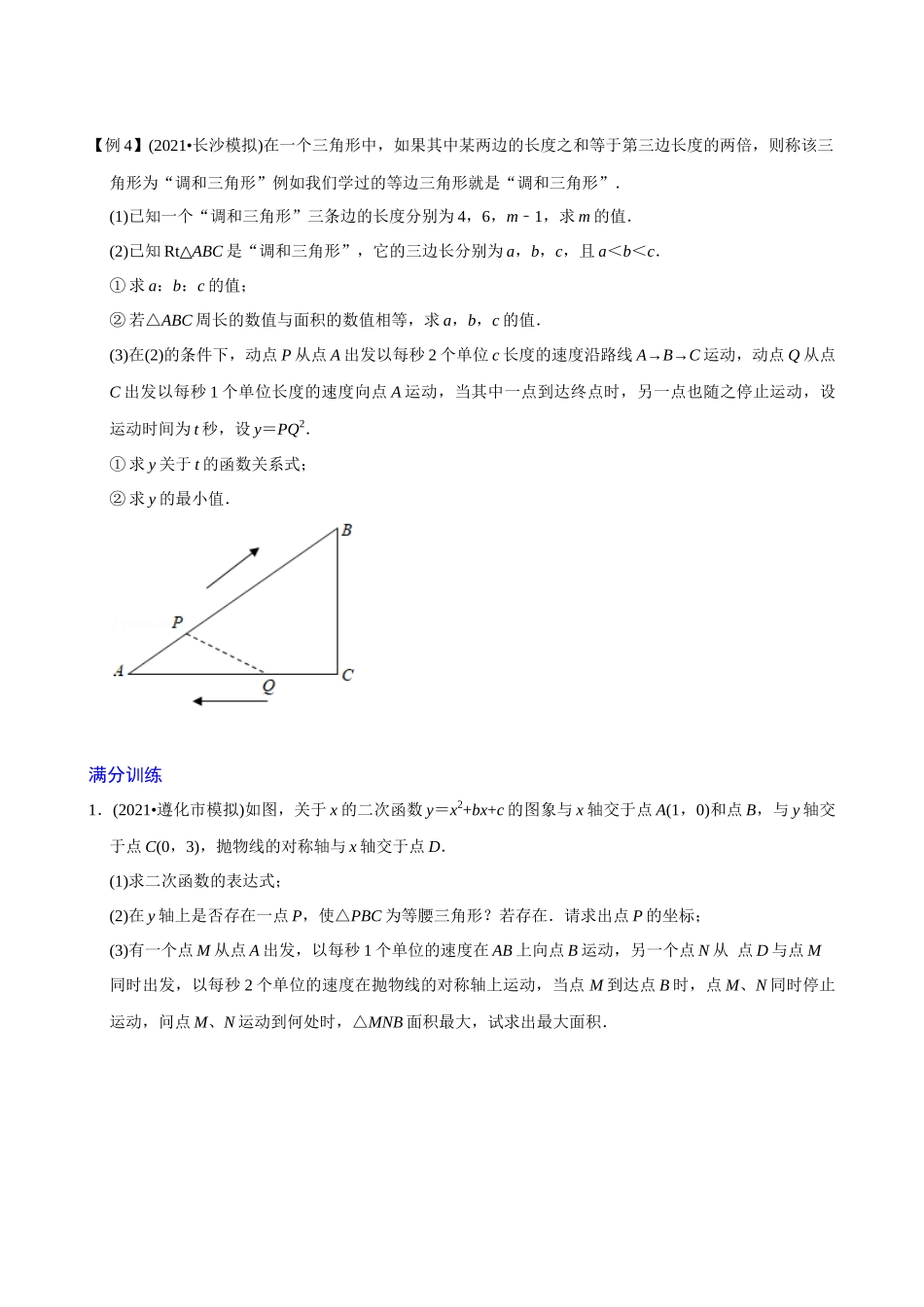 专题16_二次函数与动点综合问题_中考数学.docx_第3页