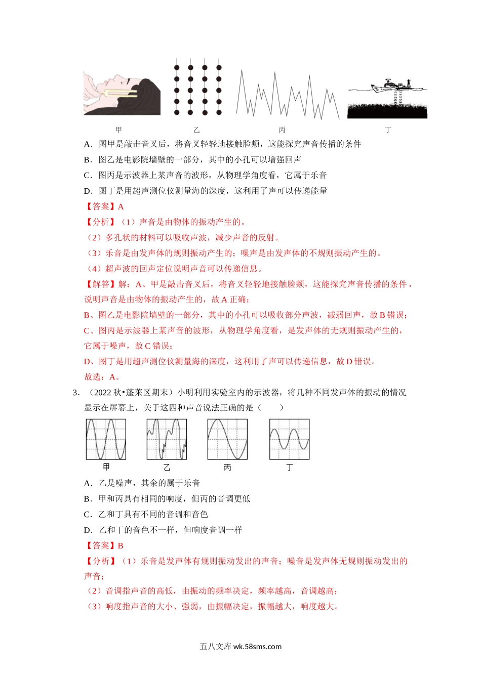 2.4 噪声的危害和控制（专题训练）【三大题型】（解析版）_八年级上册 (1).docx_第2页