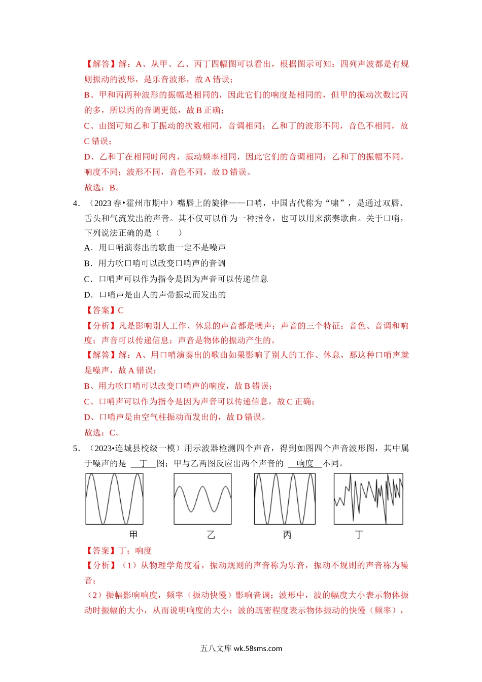 2.4 噪声的危害和控制（专题训练）【三大题型】（解析版）_八年级上册 (1).docx_第3页