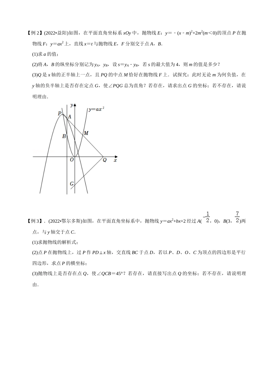 专题15_二次函数与角综合问题_中考数学.docx_第2页