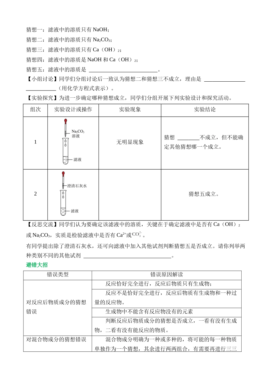 易错类型14 实验探究题“五大”难点_中考化学.docx_第2页