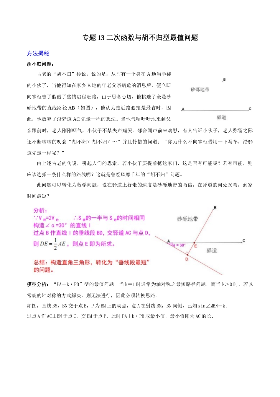 专题13_二次函数与胡不归型最值问题_中考数学.docx_第1页