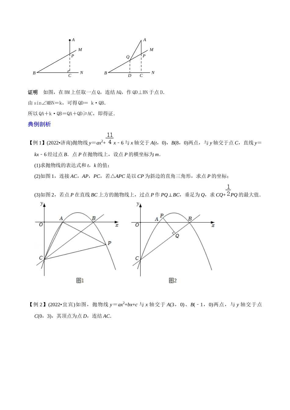 专题13_二次函数与胡不归型最值问题_中考数学.docx_第2页